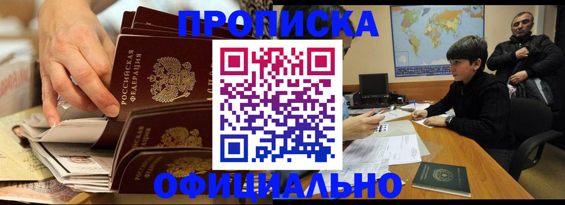 прописка для военкомата в Павловске